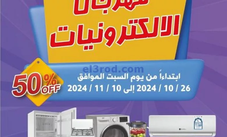 عروض جمعية سلوى التعاونية|26-10 حتى 10-11-2024 el3rod.com00008