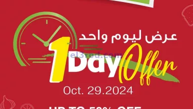 عروض جمعية الامارات التعاونية|29-10-2024|خصم 50% el3rod.com00008