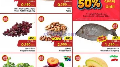 عروض مركز سلطان عمان|تصل لـ 50%|8 حتى 14-10-2024 el3rod.com00009