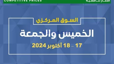 عروض جمعية السلام التعاونية|17 حتى 18-10-2024 el3rod.com00012