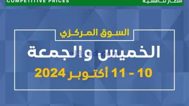 عروض جمعية السلام التعاونية|10 حتى 11-10-2024 el3rod.com00018