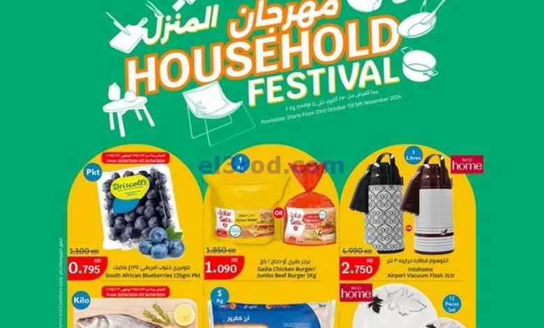 عروض سيتى ماركت كويت|حتى 5-11-2024|مهرجان المنزل el3rod.com00023