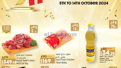 عروض لولو مصر|5 حتى 14-10-2024|عيد ميلاد التاسع el3rod.com00028