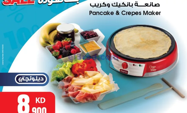 عروض بست اليوسفى كويت|من 25-10-2024|هلا بالعودة el3rod.com00029