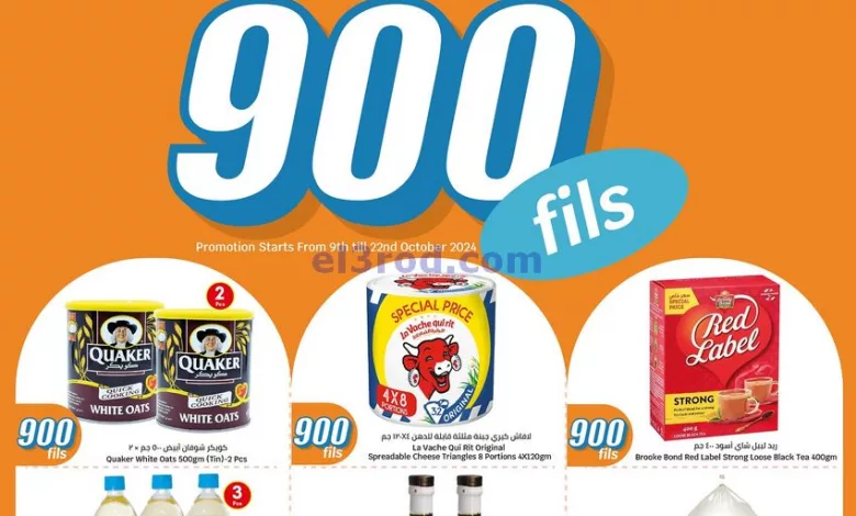عروض سيتى ماركت الكويت|بـ 900 فلس|حتى 22-10-2024 el3rod.com00029