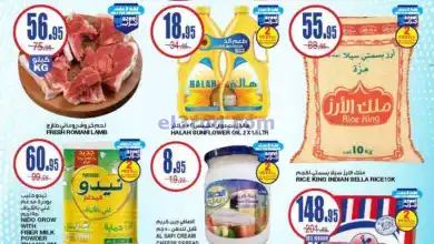 عروض السدحان السعودية|20 حتى 26-11-2024 el3rod.com00001
