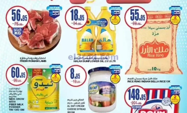 عروض السدحان السعودية|20 حتى 26-11-2024 el3rod.com00001
