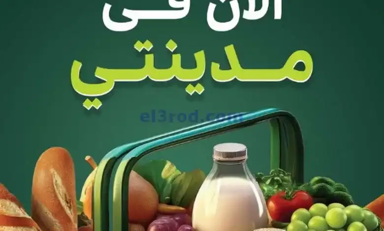 عروض سعودى ماركت مصر|21-11 حتى 8-12-2024 el3rod.com00001