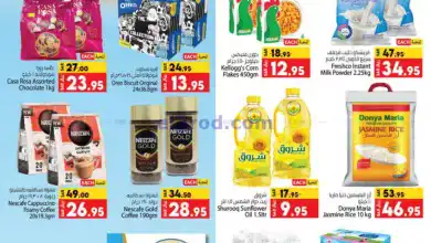 عروض كابايان سوبر ماركت جدة|21 حتى 27-11-2024 el3rod.com00001