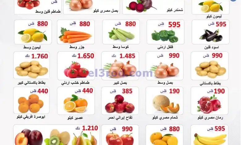 عروض جمعية الصباحية التعاونية|24-11-2024|الاحد el3rod.com00001