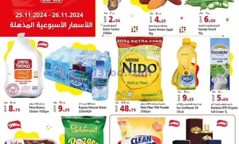 عروض بنده هايبر ماركت قطر|25 حتى 26-1-2024 el3rod.com00001