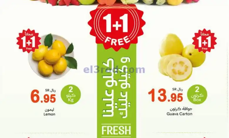 عروض العثيم السعودية|25-11-2024|الطازجة el3rod.com00001