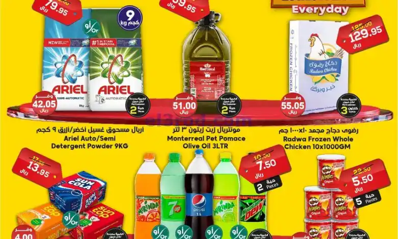 عروض الدكان السعودية|25-11-2024|الاثنين el3rod.com00001