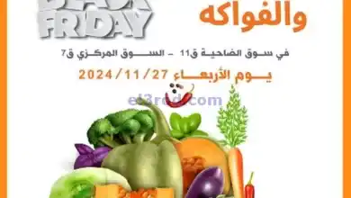 عروض جمعية الرميثية التعاونية|27-11-2024|فريش el3rod.com00001