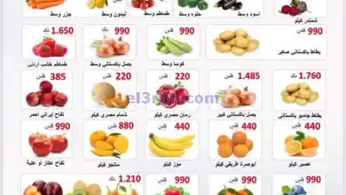 عروض جمعية السالمية التعاونية|1-12-2024|الاحد el3rod.com00001
