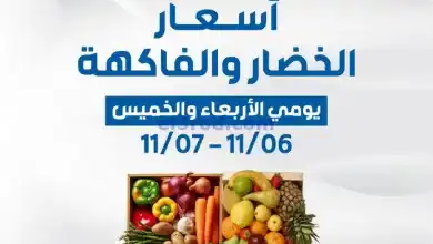 عروض جمعية الشعب التعاونية|6 حتى 7-11-2024 el3rod.com00001
