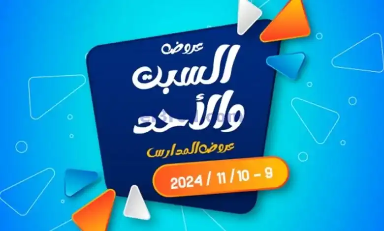 عروض جمعية اشبيلية التعاونية|9 حتى 10-11-2024 el3rod.com00001