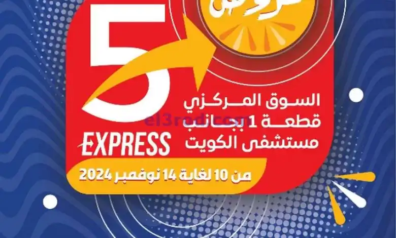 عروض جمعية صباح السالم تعاونية|10 حتى 14-11-2024 el3rod.com00001