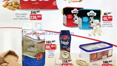 عروض بيم مصر|11-11-2024|توفير ملوش حل el3rod.com00001