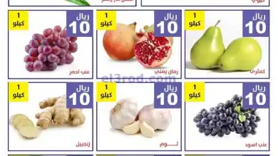 عروض مؤسسة حصاد البساتين|13 حتى 14-11-2024 el3rod.com00001