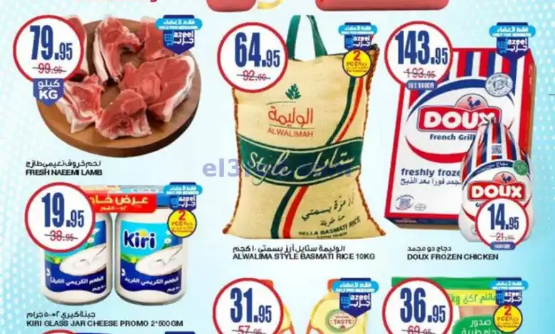 عروض السدحان السعودية|13 حتى 19-11-2024 el3rod.com00001