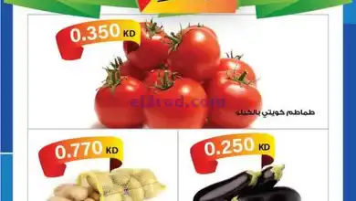 عروض جمعية الشامية والشويخ التعاونية|16-11-2024 el3rod.com00001