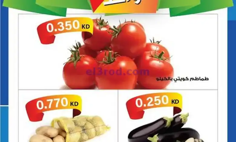 عروض جمعية الشامية والشويخ التعاونية|16-11-2024 el3rod.com00001