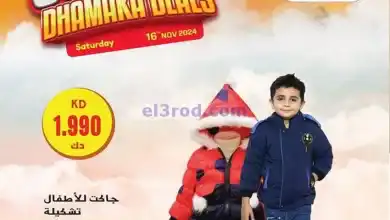 عروض جراند هايبر الكويت|16-11-2024|السبت el3rod.com00001