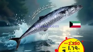 عروض نستو الكويت|16 حتى 17-11-2024|سمك كنعد el3rod.com00001