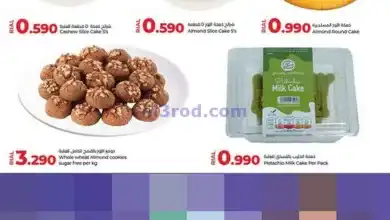 عروض لولو عمان|حتى 25-11-2024|حلويات محشية el3rod.com00002