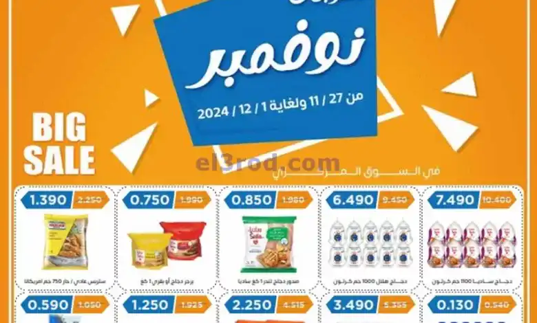 عروض جمعية اشبيلية التعاوني|حتى 1-12-2024|مهرجان el3rod.com00002