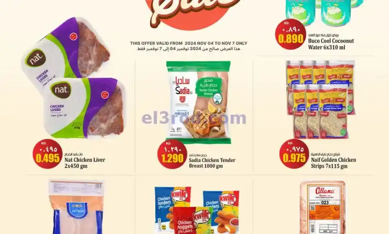 عروض كابايان هايبر ماركت الكويت|4 حتى 6-11-2024 el3rod.com00002