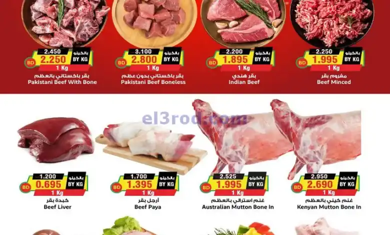 عروض أسواق النخبة البحرين|6 حتى 9-11-2024 el3rod.com00002