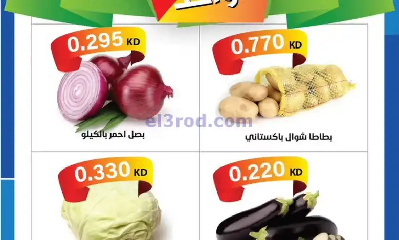 عروض جمعية الشامية والشويخ التعاونية|9-11-2024 el3rod.com00002