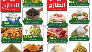 عروض العقيل ماركت السعودية|11-11-2024|الاثنين el3rod.com00002