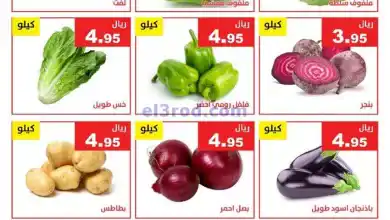 عروض مؤسسة حصاد البساتين سعودي|11 حتى 12-11-2024 el3rod.com00002