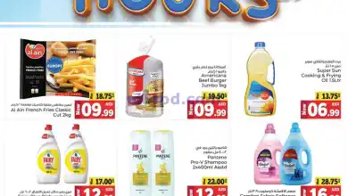 عروض كنز هايبرماركت الإمارات|12-11-2024|الثلاثاء el3rod.com00002