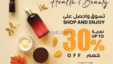 عروض سلطان ماركت كويت|صحة وجمال|حتى 30-11-2024 el3rod.com00002
