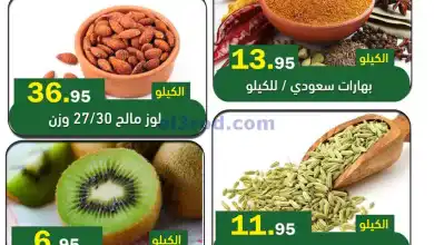 عروض العقيل ماركت السعودية|15-11-2024|الحمعة el3rod.com00002
