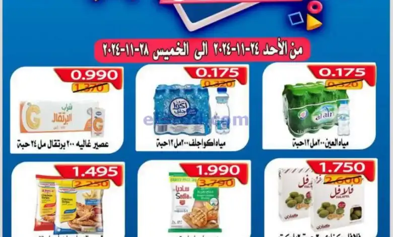 عروض جمعية ضاحية الظهر التعاونية|24 حتى 28-11-20.. el3rod.com00002