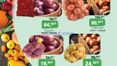 عروض بيم مصر|9-11-2024|الخضار والفاكهة el3rod.com00003