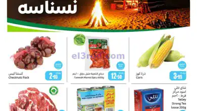 عروض العثيم السعودية|21 حتى 23-11-2024 el3rod.com00003