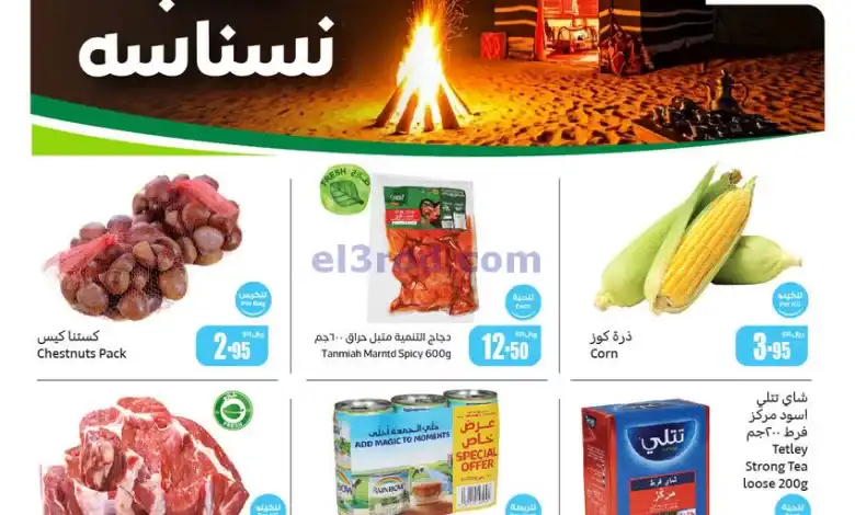 عروض العثيم السعودية|21 حتى 23-11-2024 el3rod.com00003