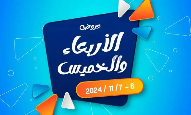 عروض جمعية اشبيلية التعاونية|6 حتى 7-11-2024 el3rod.com00004