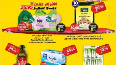 عروض الدكان السعودية|11-11-2024|الاثنين el3rod.com00005