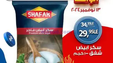عروض بيم مصر|سكر|13-11-2024 el3rod.com00005