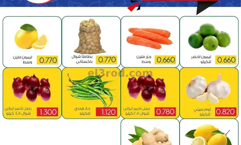 عروض جمعية صباح السالم التعاونية|25-11-2024 el3rod.com00005