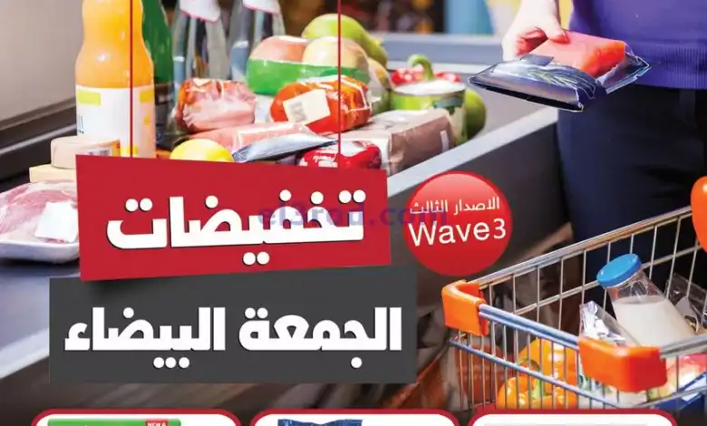 عروض العثيم مصر|حتى 6-12-2024|الجمعة البيضاء el3rod.com00005
