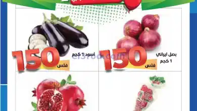 عروض جمعية الشامية والشويخ التعاونية|30-11-2024 el3rod.com00005