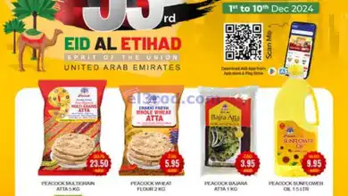 عروض سوبرماركت العديل الإمارات|1 حتى 10-12-2024 el3rod.com00005